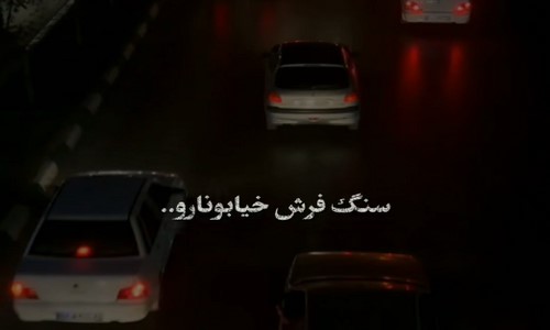 هایده سنگ فرش خیابونارو گل کردم برات